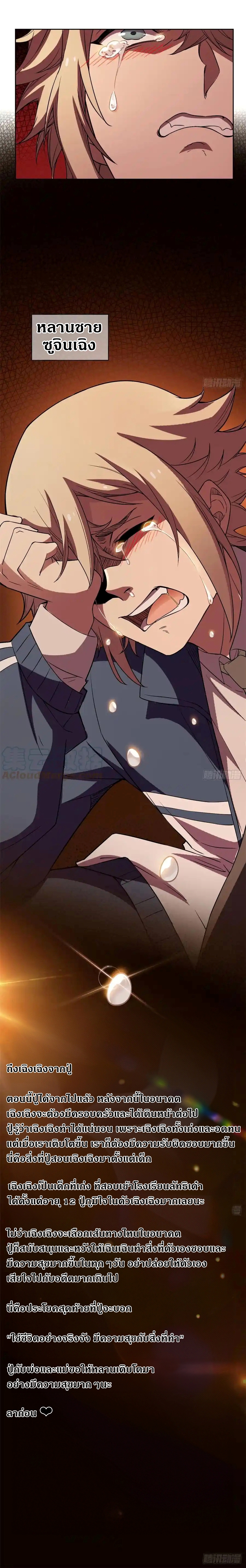 ชายผู้แข็งแกร่งที่ออกมาจากโรงพยาบาลจิตเวช ตอนที่ 68 หน้า 10