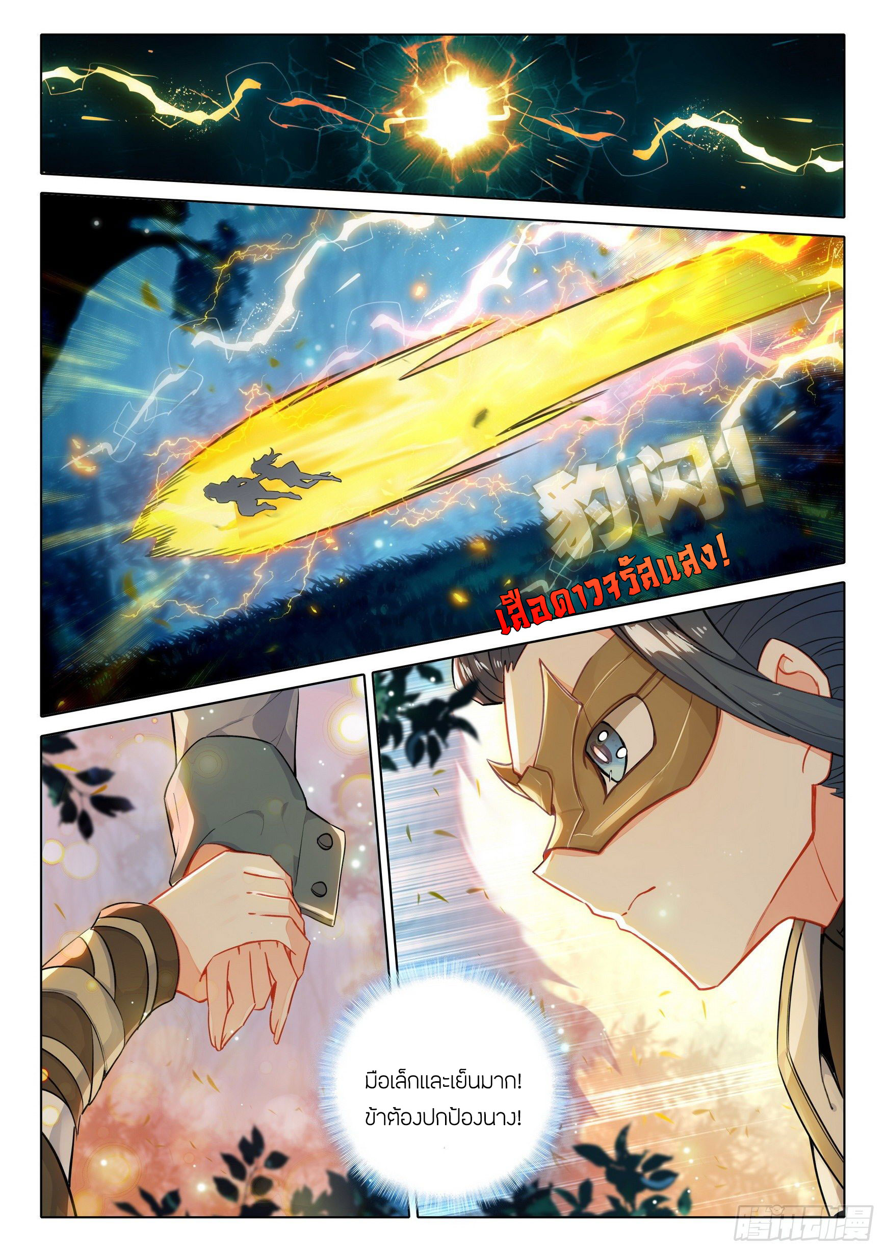 Douluo Dalu 5 - Rebirth of Tang san ตอนที่ 62 หน้า 12