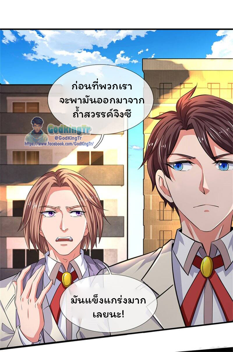 ราชาเทพนิรันดร์ (Eternal god king) ตอนที่ 166 หน้า 16