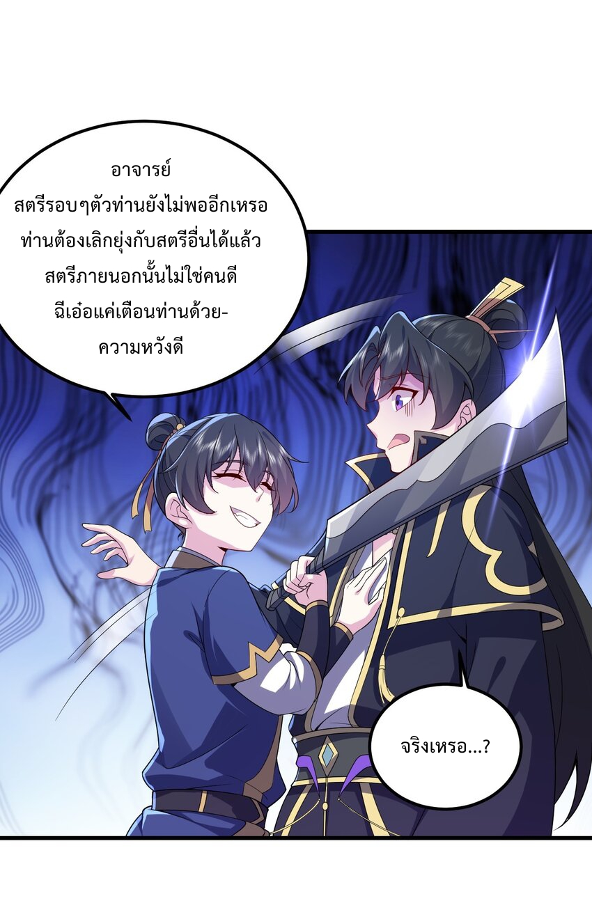 (ชนจีน) อาจารย์จอมวายร้ายกับลูกศิษย์ผู้อยู่ยงคงกระพัน ตอนที่ 70 หน้า 43