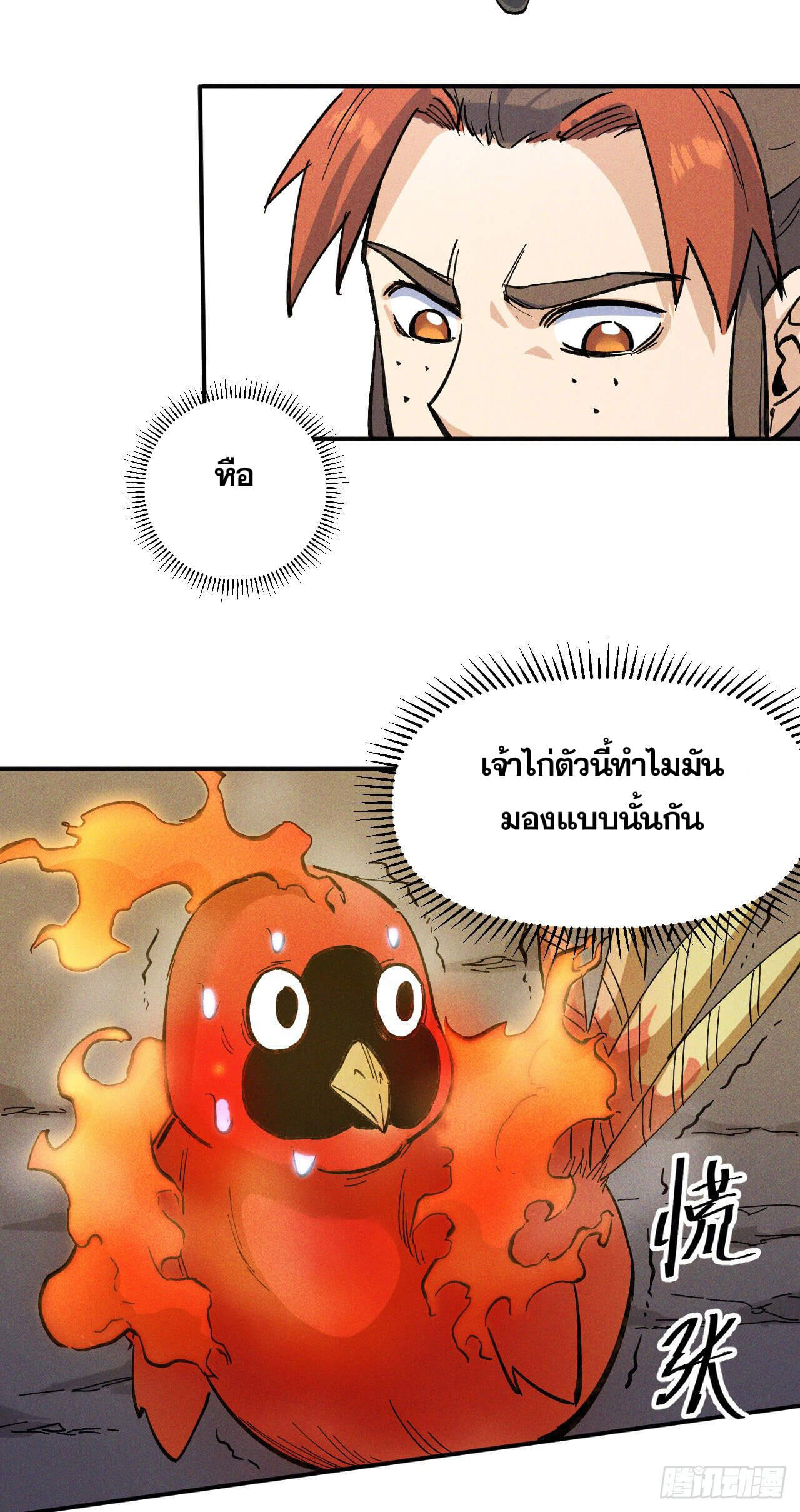 ตูข้านี่แหละเทพ (ทันจีน) ตอนที่ 6 หน้า 23