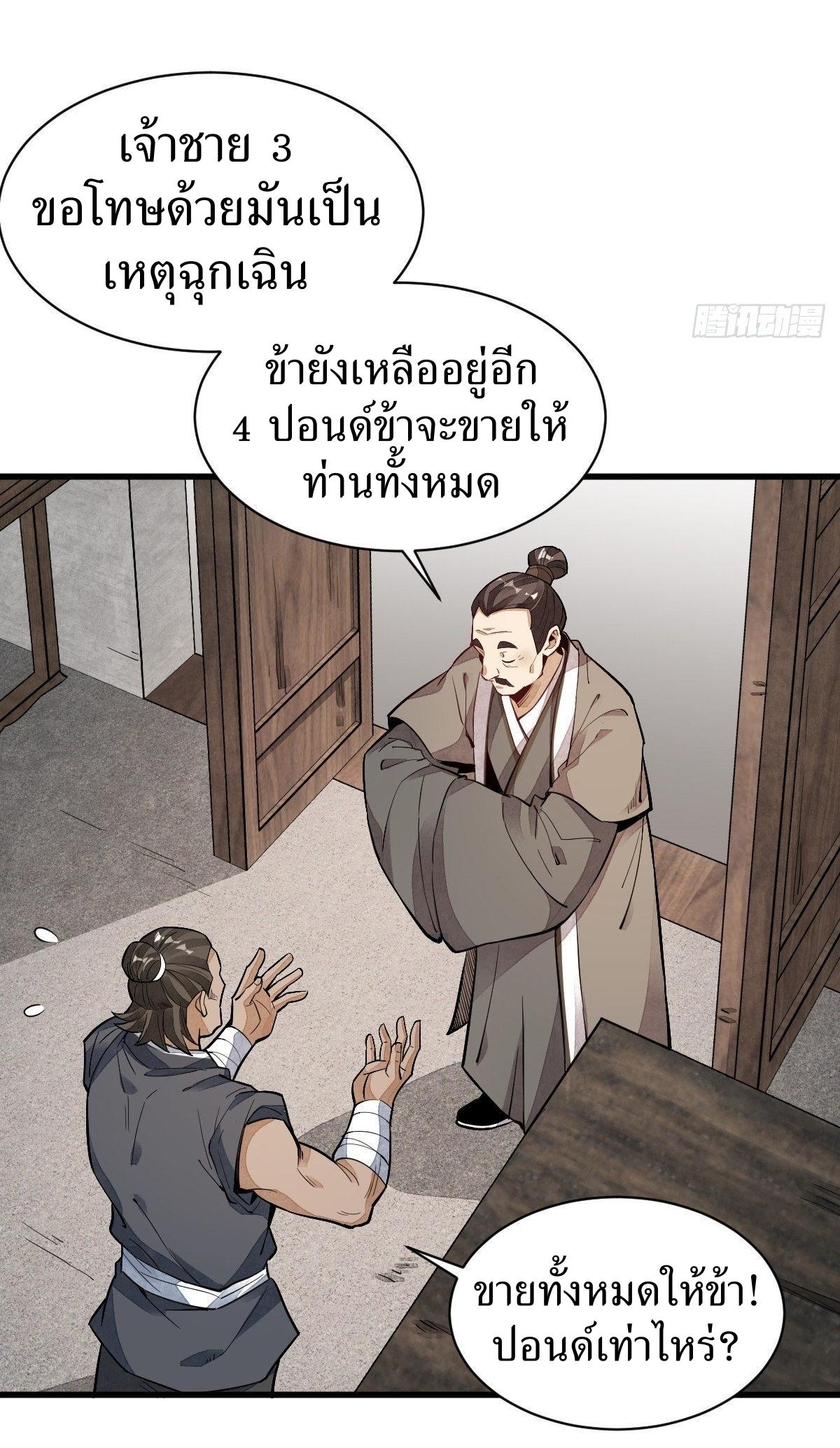 Lan Ke Qi Yuan ตอนที่ 44 หน้า 38