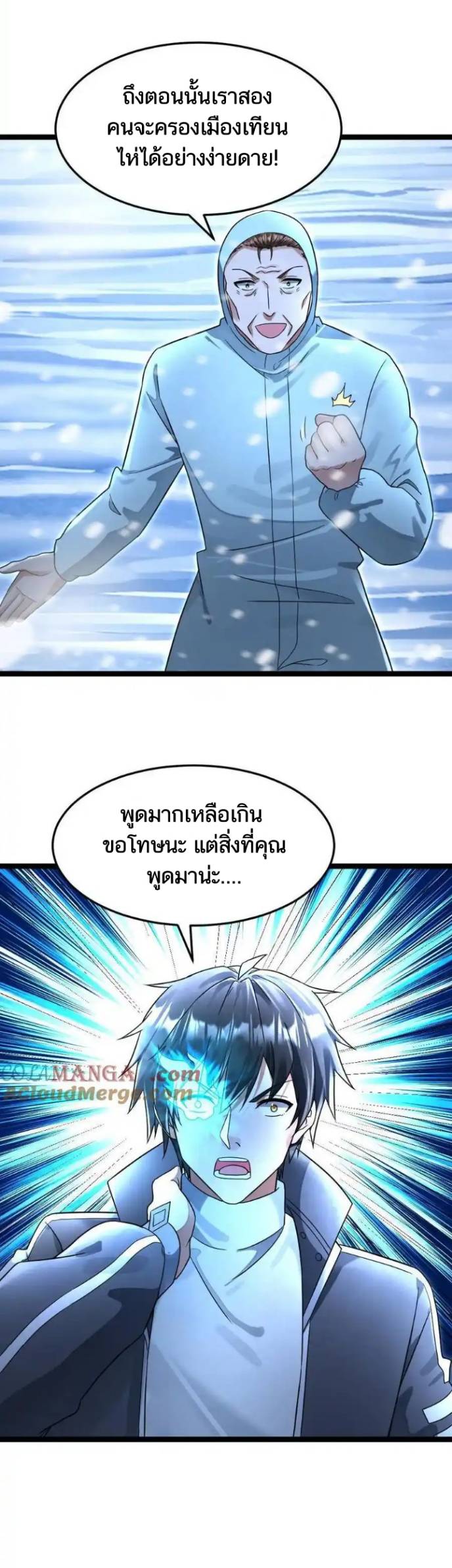 Freezing the World：I Built a Doomsday Safehouse ตอนที่ 209 หน้า 11