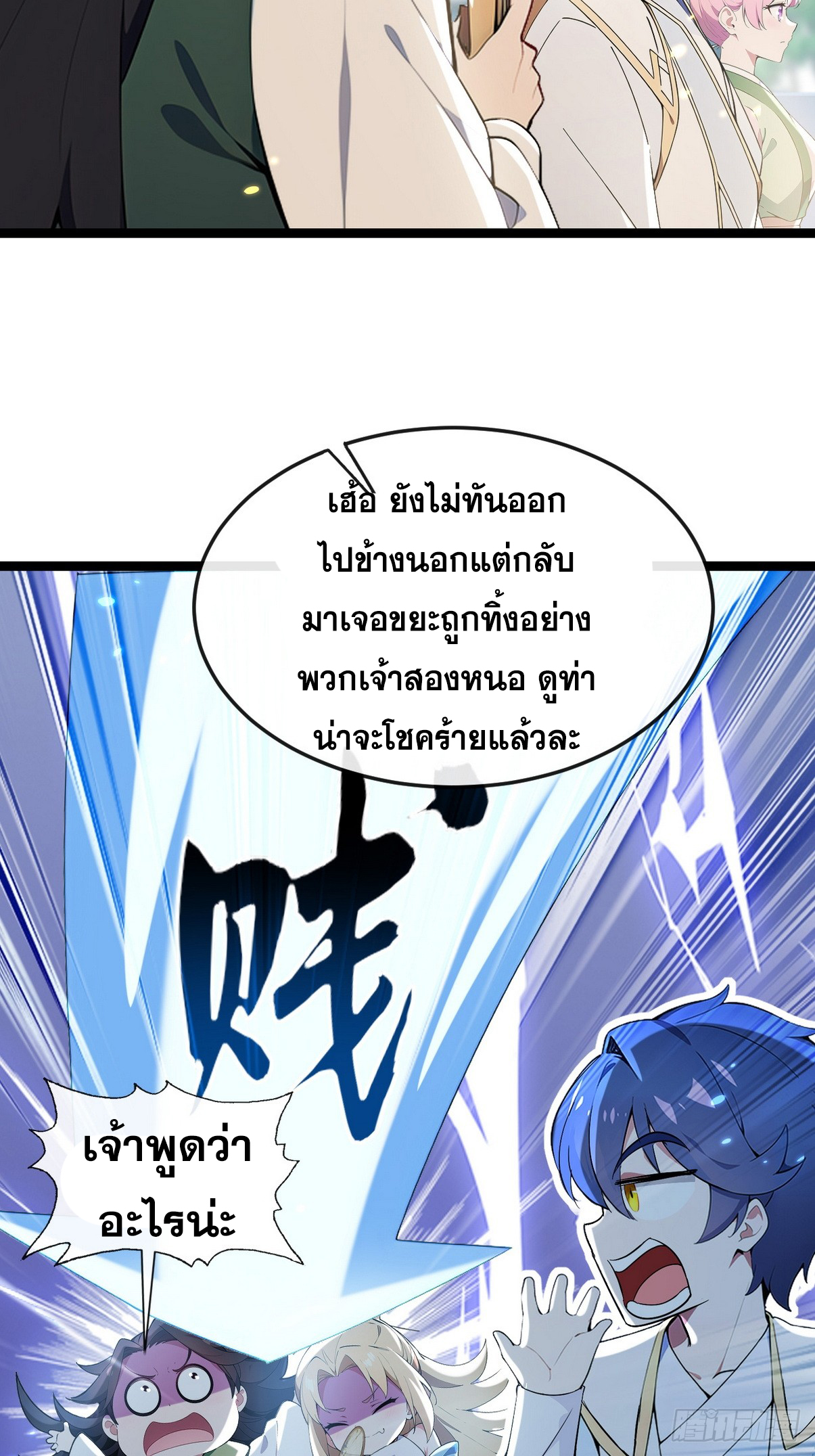 ระบบตัวเอก : ใต้หล้าแห่งนี้ข้าเป็นใหญ่ ตอนที่ 13 หน้า 28