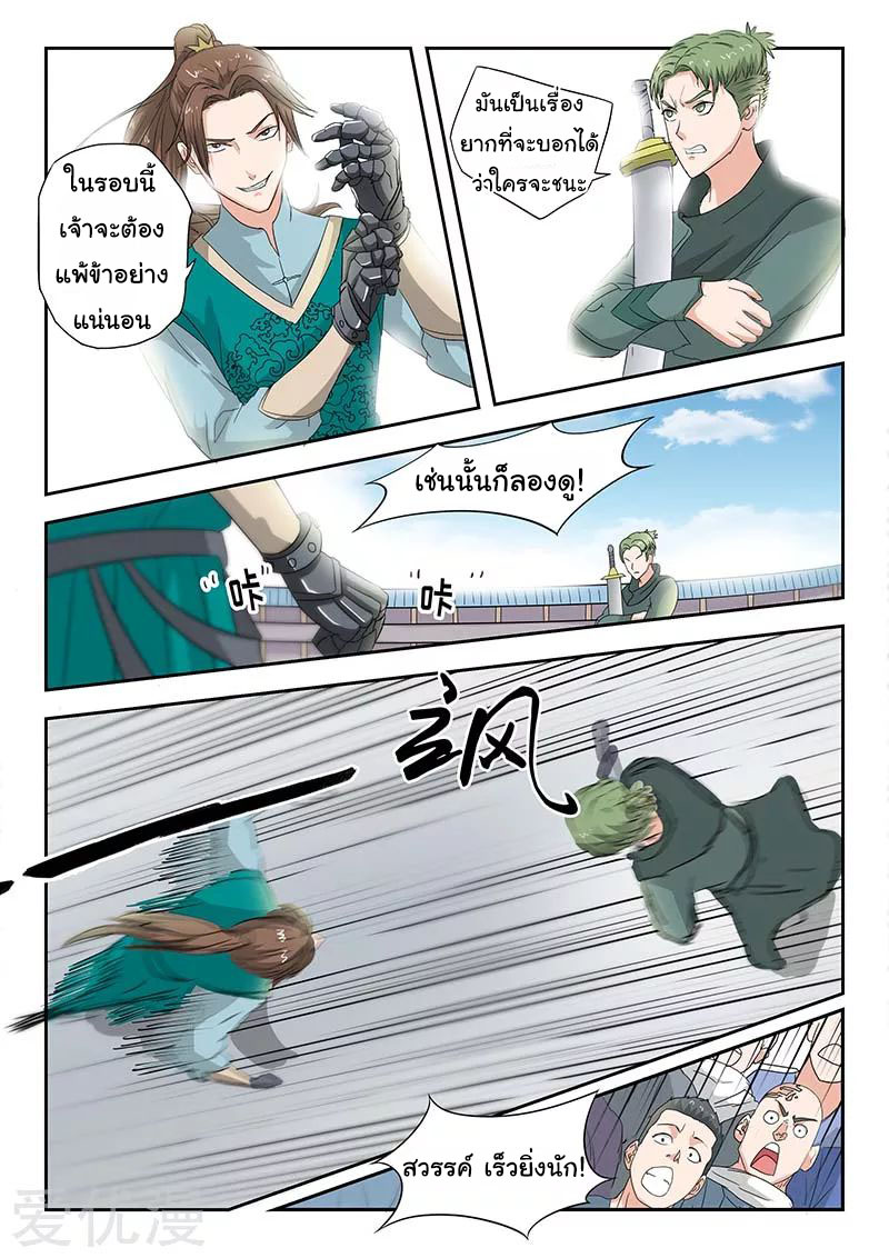 Martial Master  ปรมาจารย์การต่อสู้ ตอนที่ 123 หน้า 5