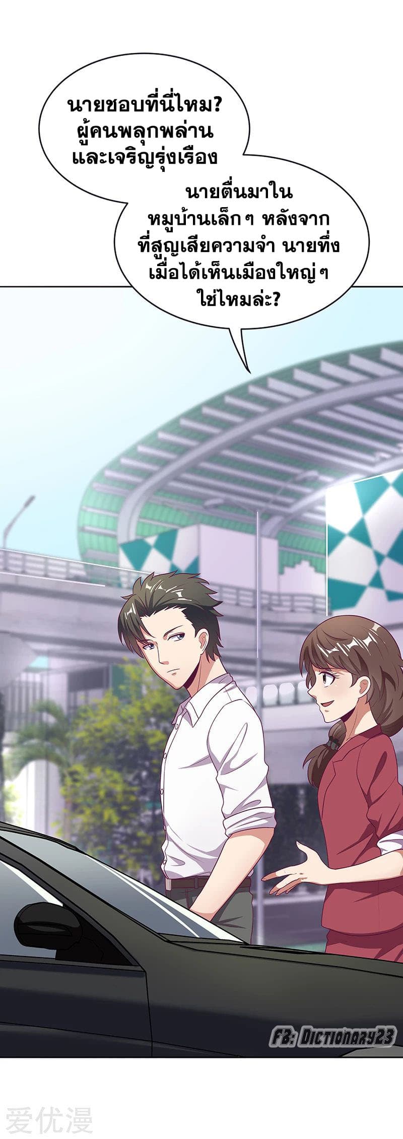 โครตเกรียนเซียนโอสด ตอนที่ 23 หน้า 16