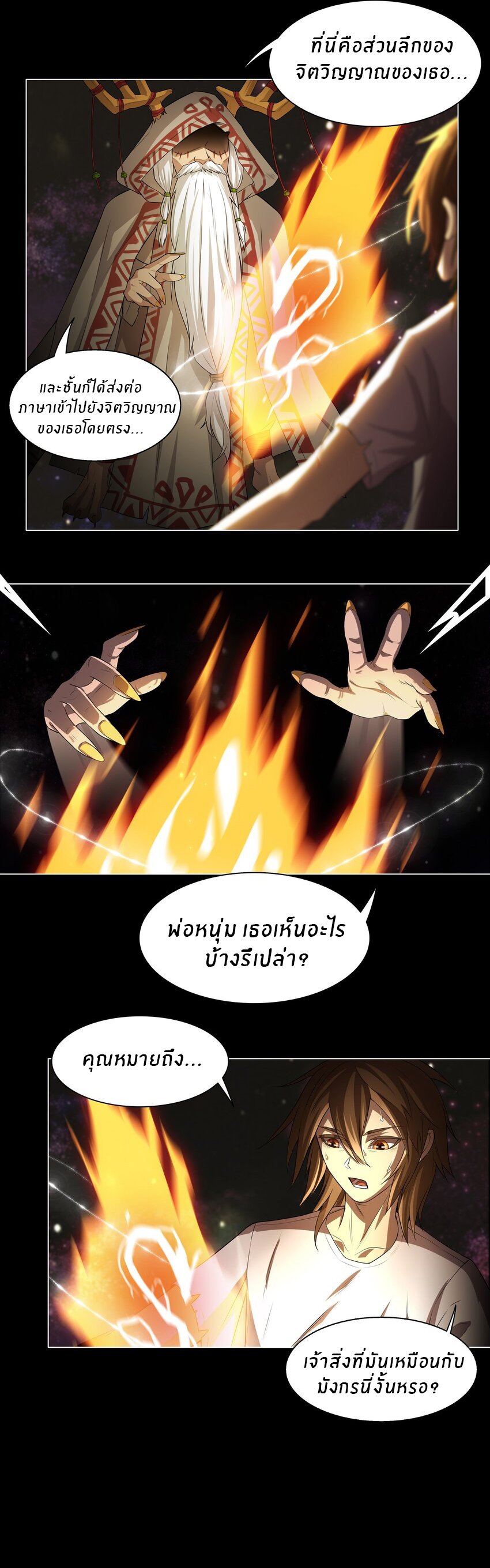 I was the village chief in a primitive society (ชนต้นฉบับ) ตอนที่ 1 หน้า 33