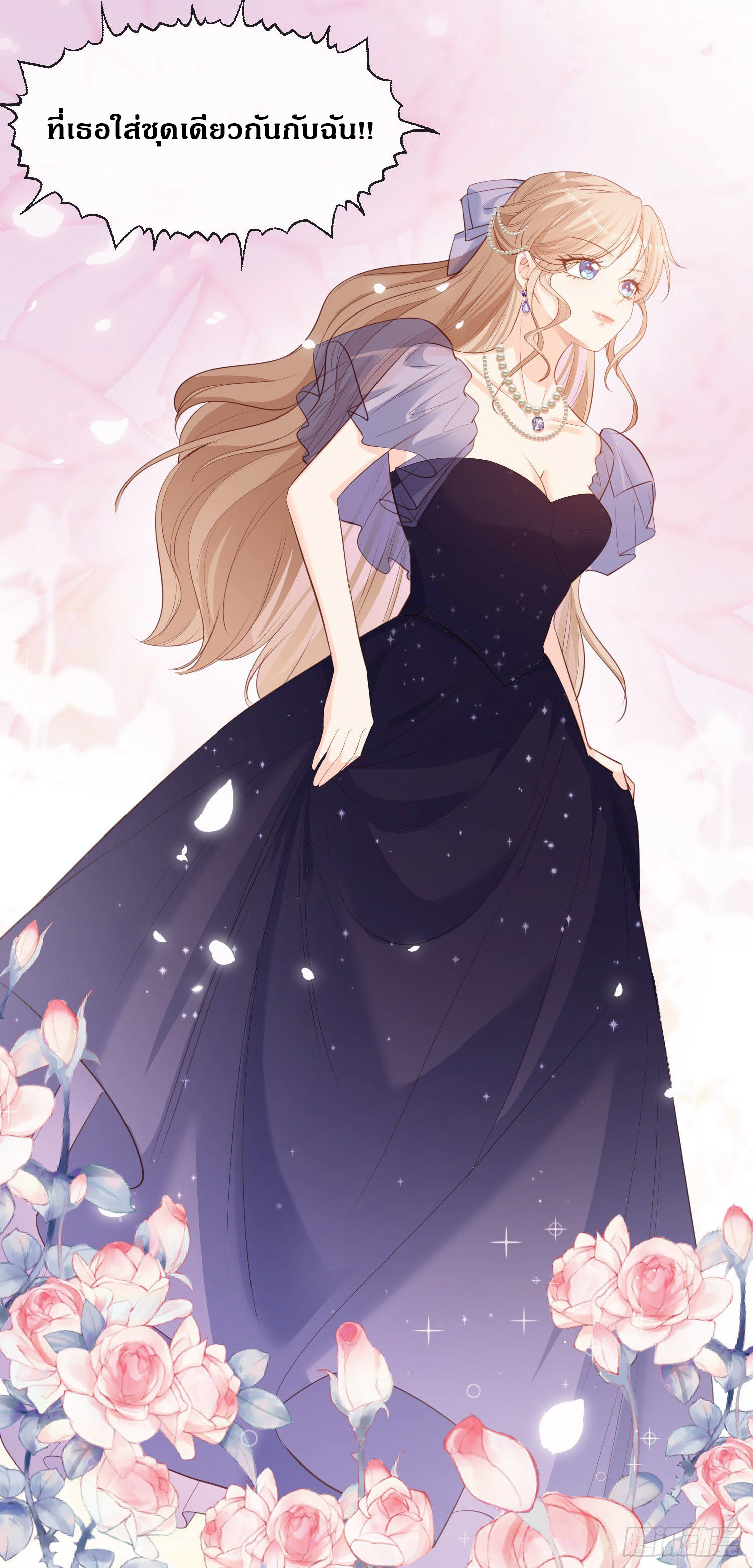 ดาราสาวเจ้าเสน่ห์กับนายเย็นชา ตอนที่ 32 หน้า 33