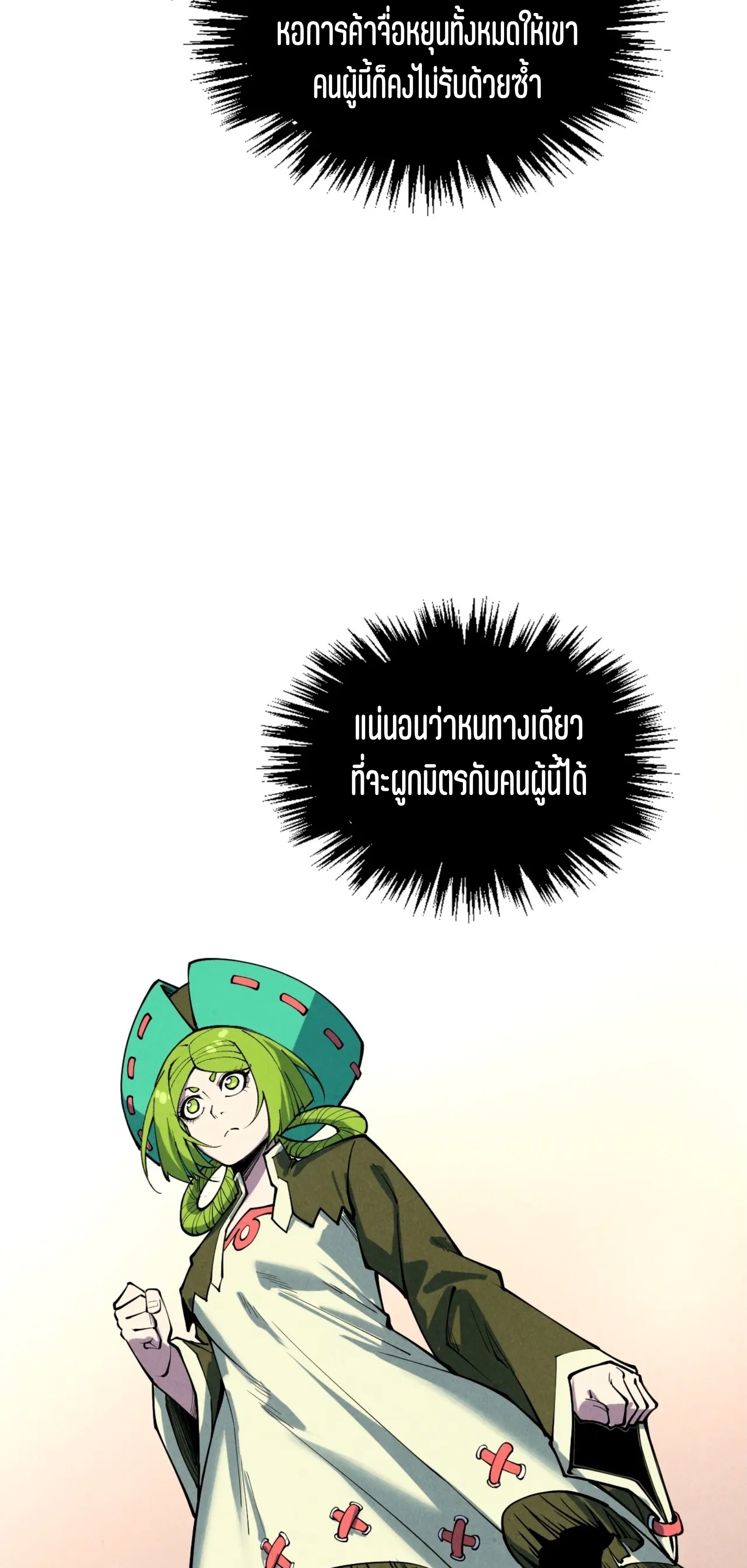 มหาเทพนิรันดร์กาล ตอนที่ 321 หน้า 39