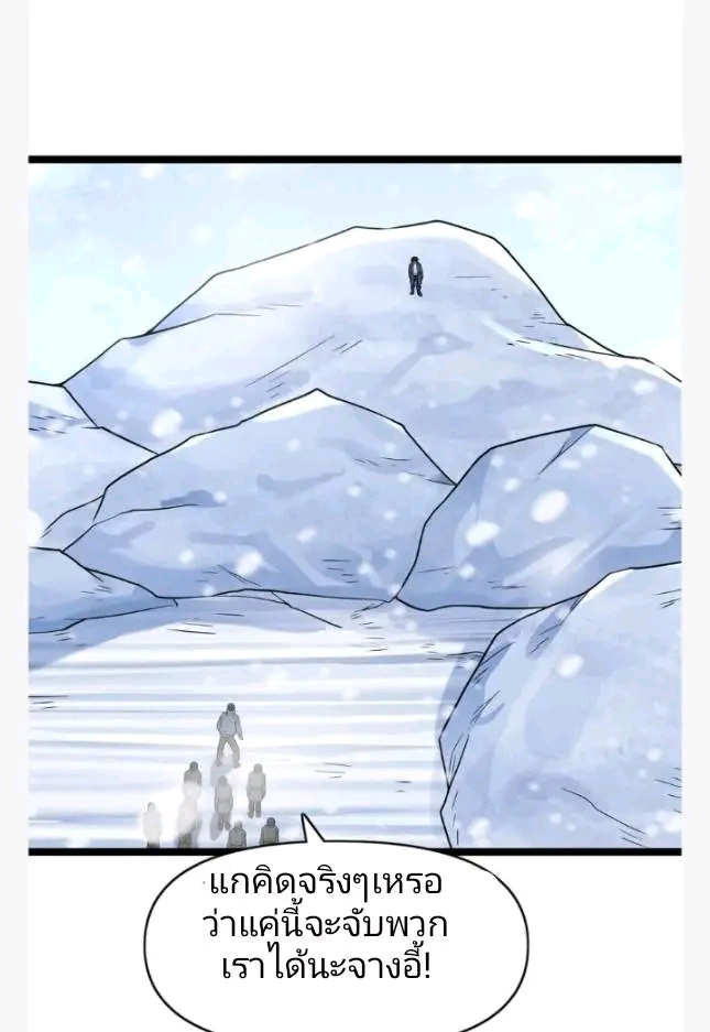 ฉันมีเซฟเฮาว์ในวันโลกาวินาศ ตอนที่ 203 หน้า 26