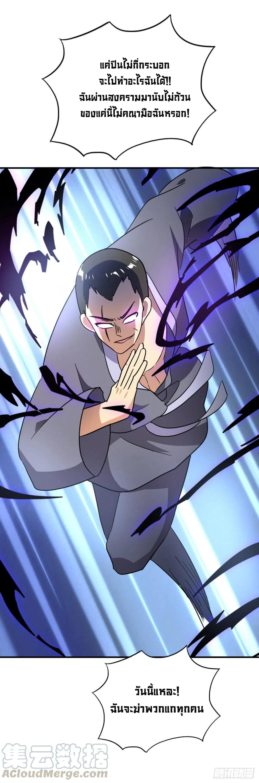 ระบบไลฟ์สด เจ้าพ่อสายเปย์ ตอนที่ 77 หน้า 24