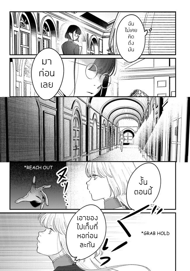 ตุ๊กตาต้องสาปตระกูลบลูโรส ตอนที่ 4 หน้า 15