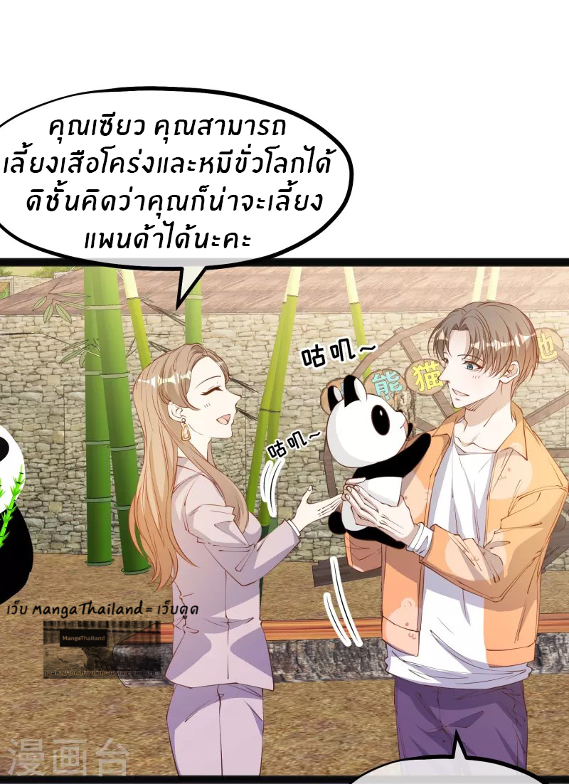 God Fisherman ตอนที่ 289 หน้า 4