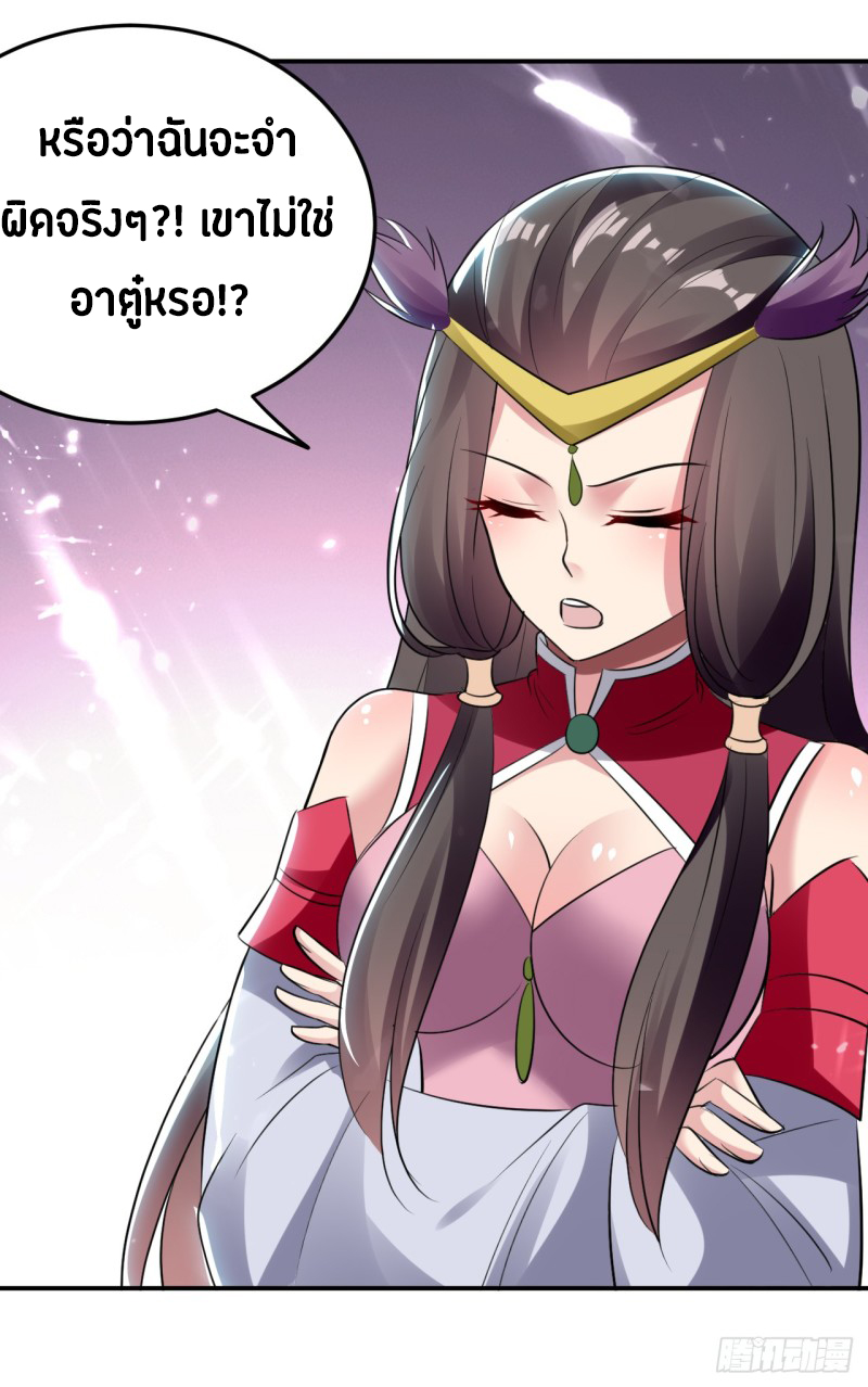 The ultimate son-in-law from different world ตอนที่ 19 หน้า 35