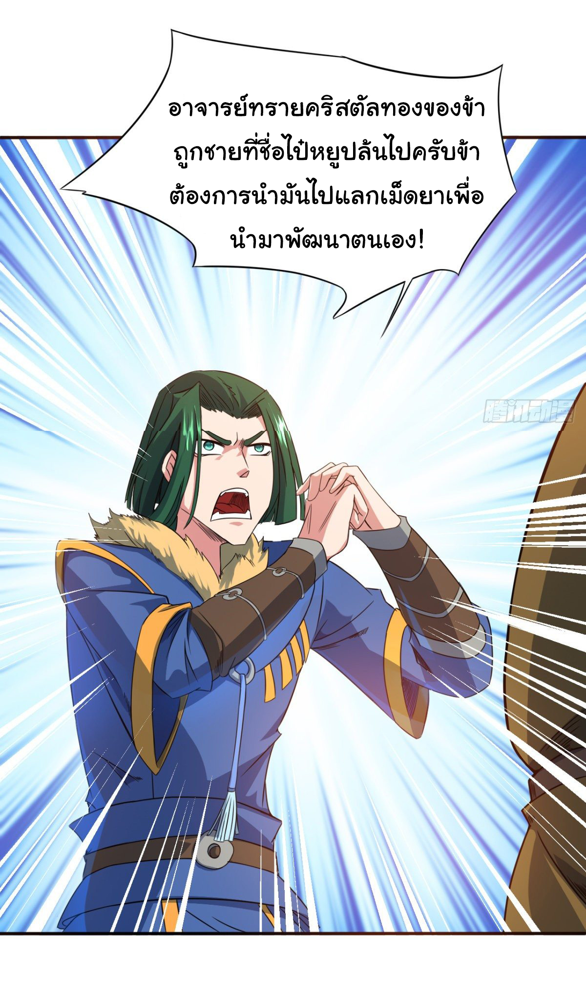 The god of war is reborn to avenge ตอนที่ 15 หน้า 22