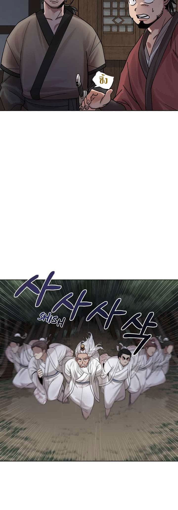 0.3 ราชามังกรเพลิง (จบซีซัน 1) ตอนที่ 3 หน้า 33