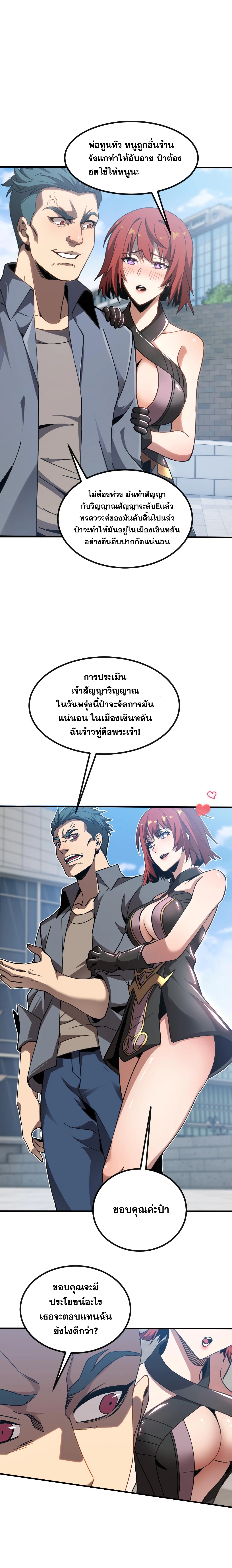 ปรามาสแห่งเทพ ตอนที่ 5 หน้า 3