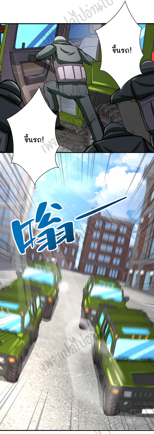Apocalyptic Super System ตอนที่ 241 หน้า 13