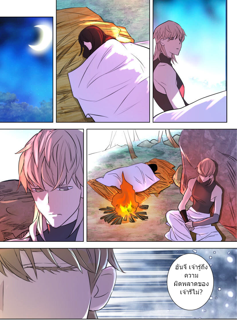 พงศาวดารเทพใบไม้ผลิ THE SPRING-AUTUMN APOTHEOSIS ตอนที่ 17 หน้า 6