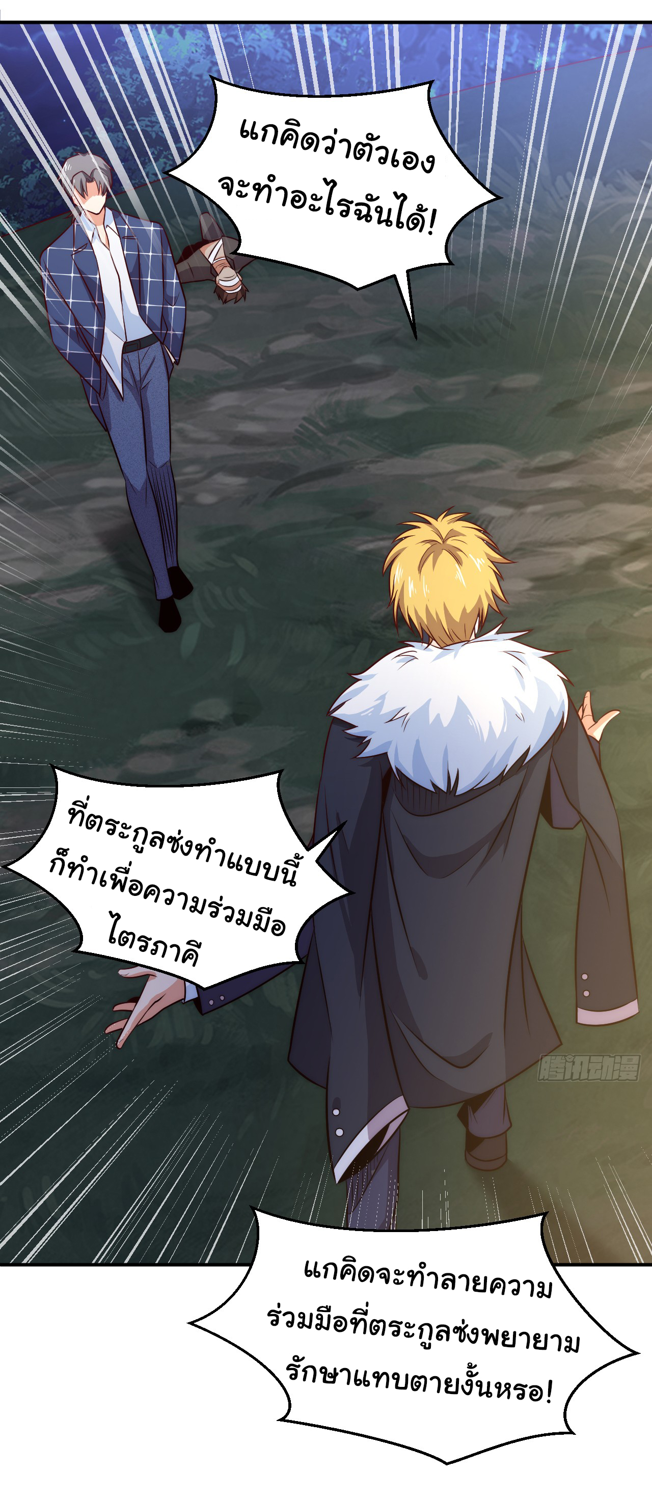 Chu Chen, the trash son-in-law ตอนที่ 9 หน้า 12