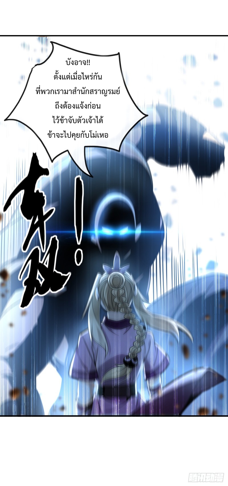 สิบมหาจักรพรรดิล้วนเป็นศิษย์ข้า ตอนที่ 20 หน้า 8