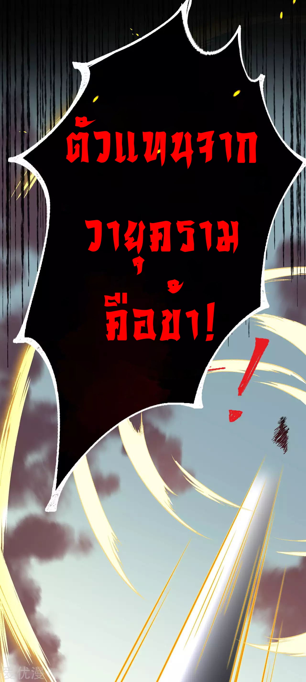 Against the Gods - อสูรพลิกฟ้า ตอนที่ 244 หน้า 7