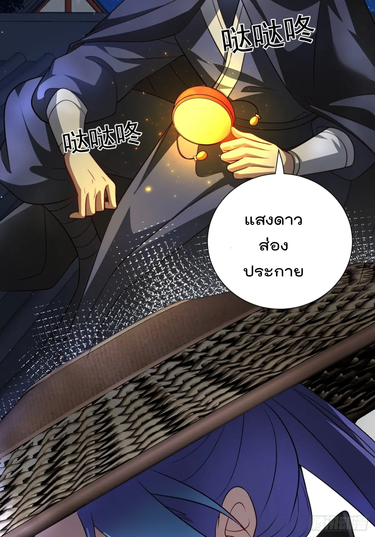 ตัวแปรจุติ ตอนที่ 123 หน้า 32