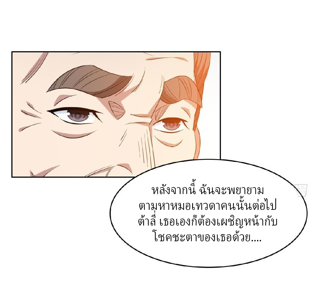 การเกิดใหม่ของพระเจ้ากับระบบผลาญเงินสุดกาว ตอนที่ 64 หน้า 17