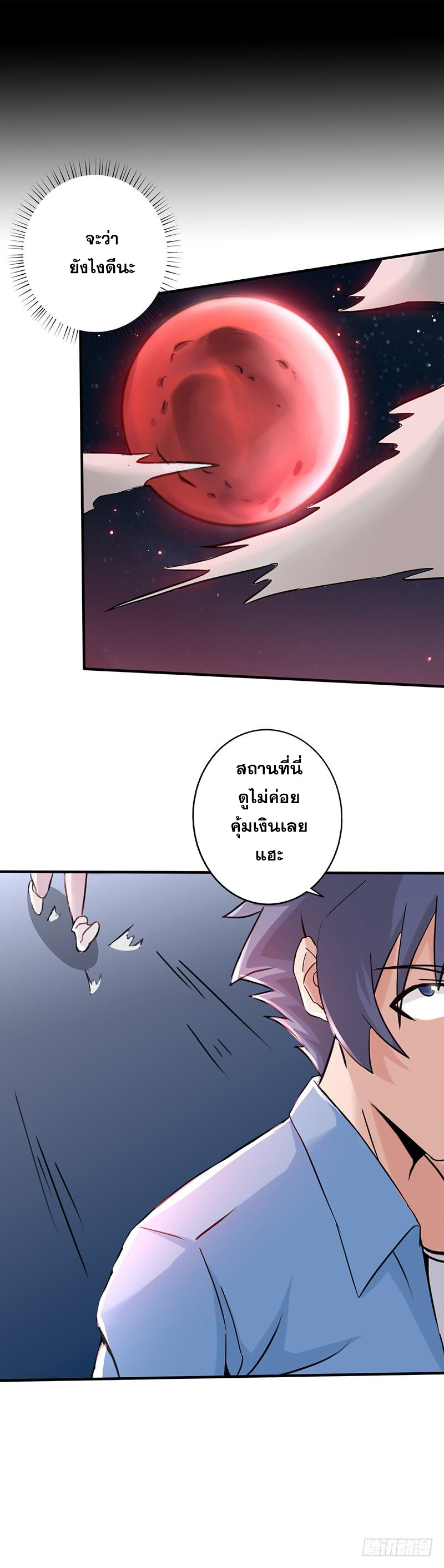 ข้าคือผู้เปิดขุมนรก ตอนที่ 45 หน้า 10