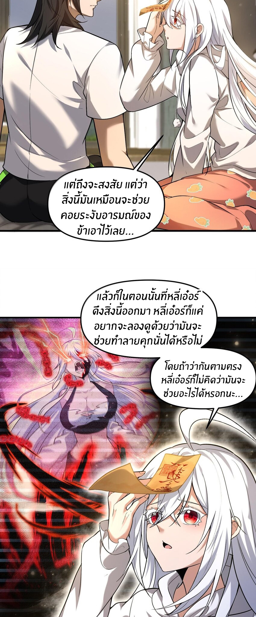 During the live broadcast, I proposed to the female ghost - she really agreed?! ตอนที่ 36 หน้า 39