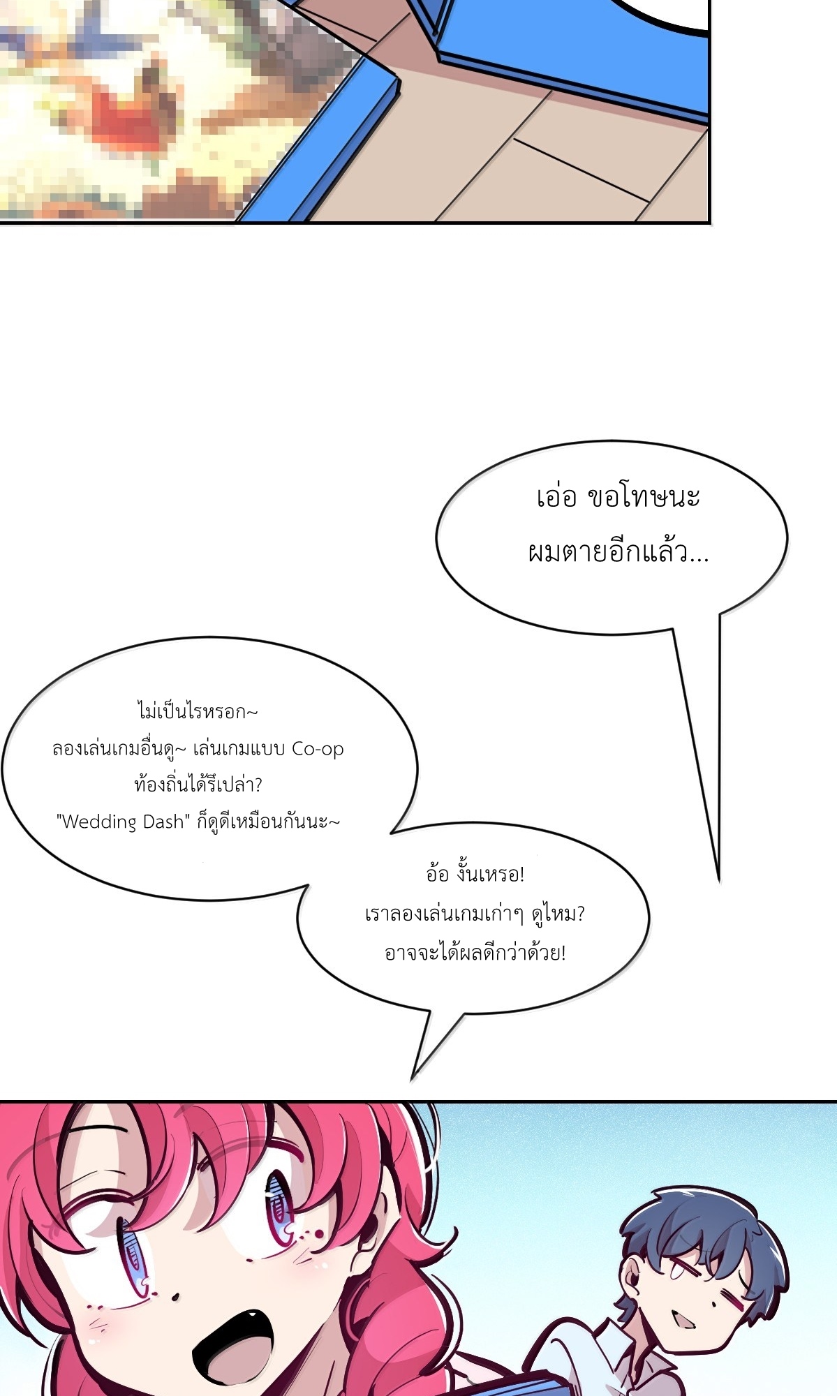 Demon x Angel can't get along! ตอนที่ 166 หน้า 82