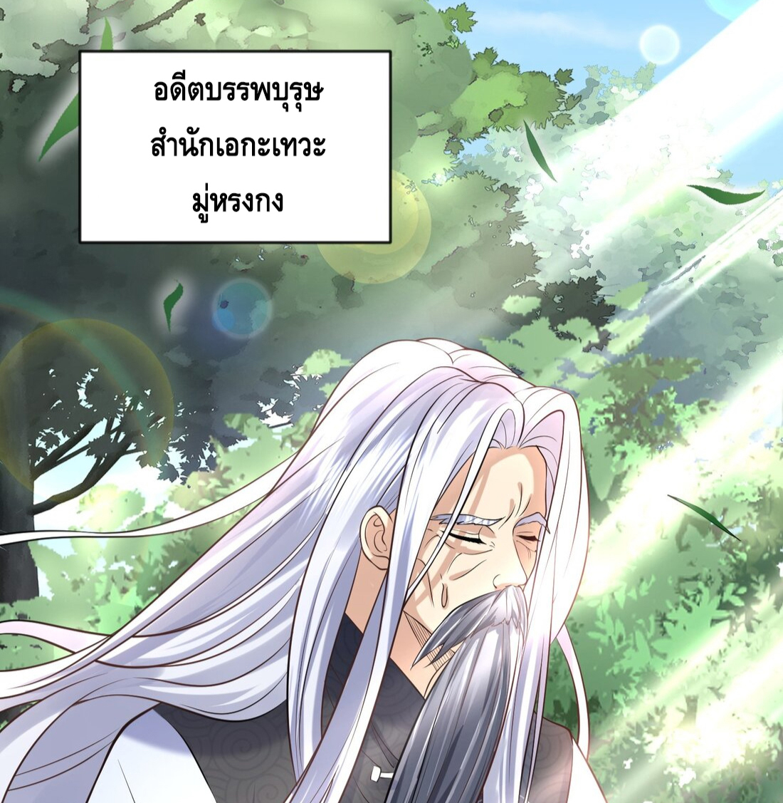 ข้าเป็นเทพเซียนตั้งแต่เมื่อไหร่? ตอนที่ 5 หน้า 37