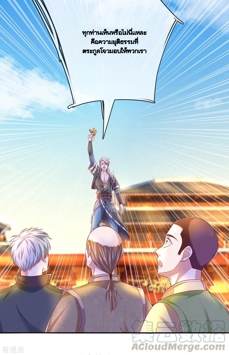 Shura Sword Sovereign ตอนที่ 197 หน้า 18