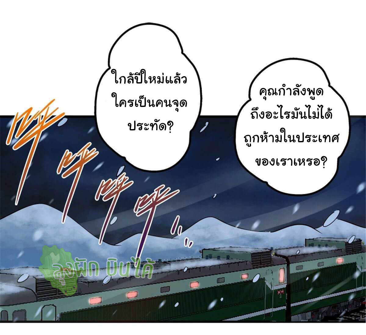 Northern Train X47 ตอนที่ 8 หน้า 7