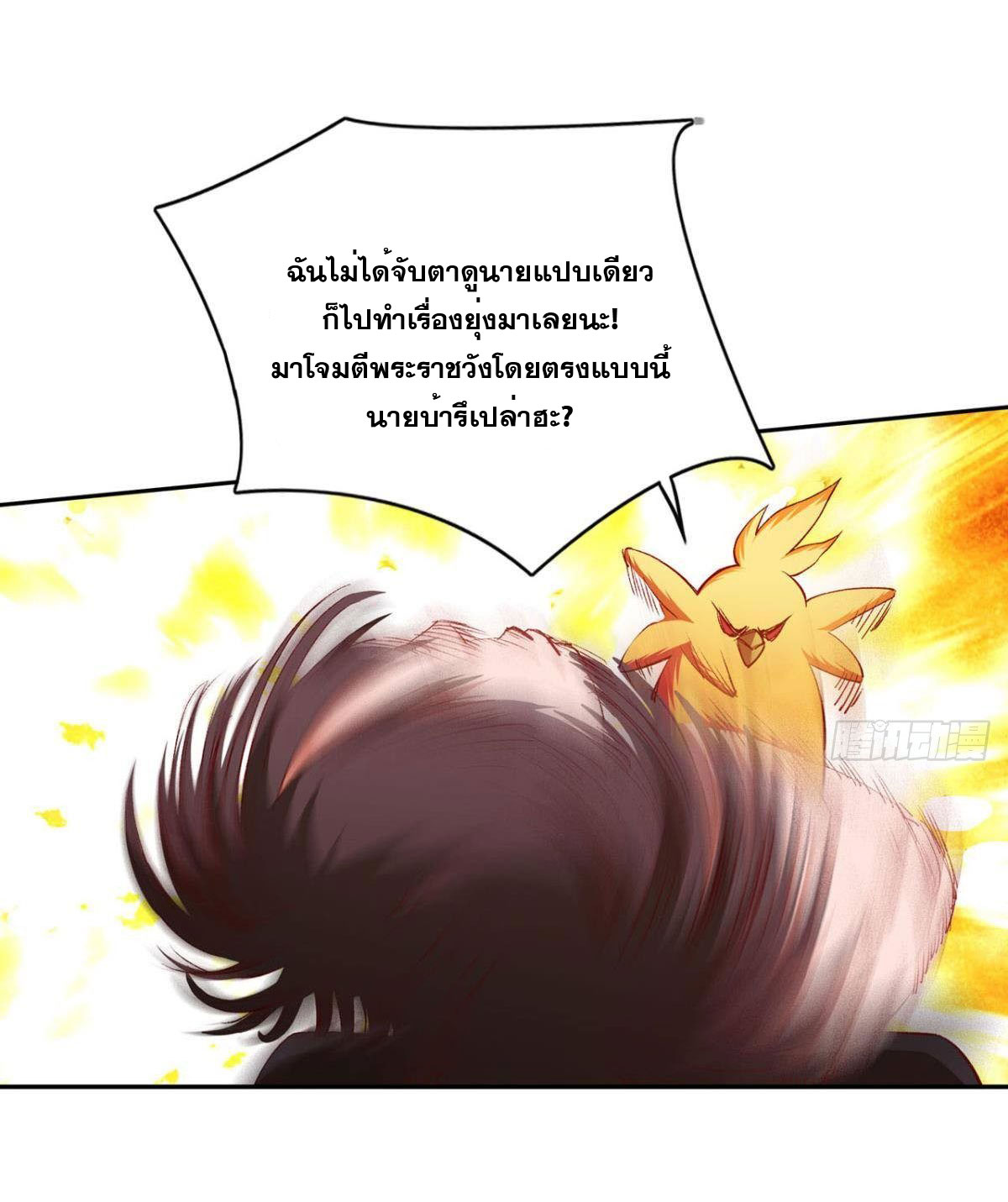 แก้วิกฤตแห่งสวรรค์ ตอนที่ 11 หน้า 14