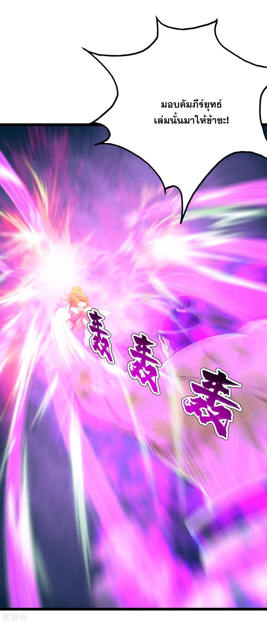 เทพอสูรสยบฟ้า ตอนที่ 111 หน้า 11