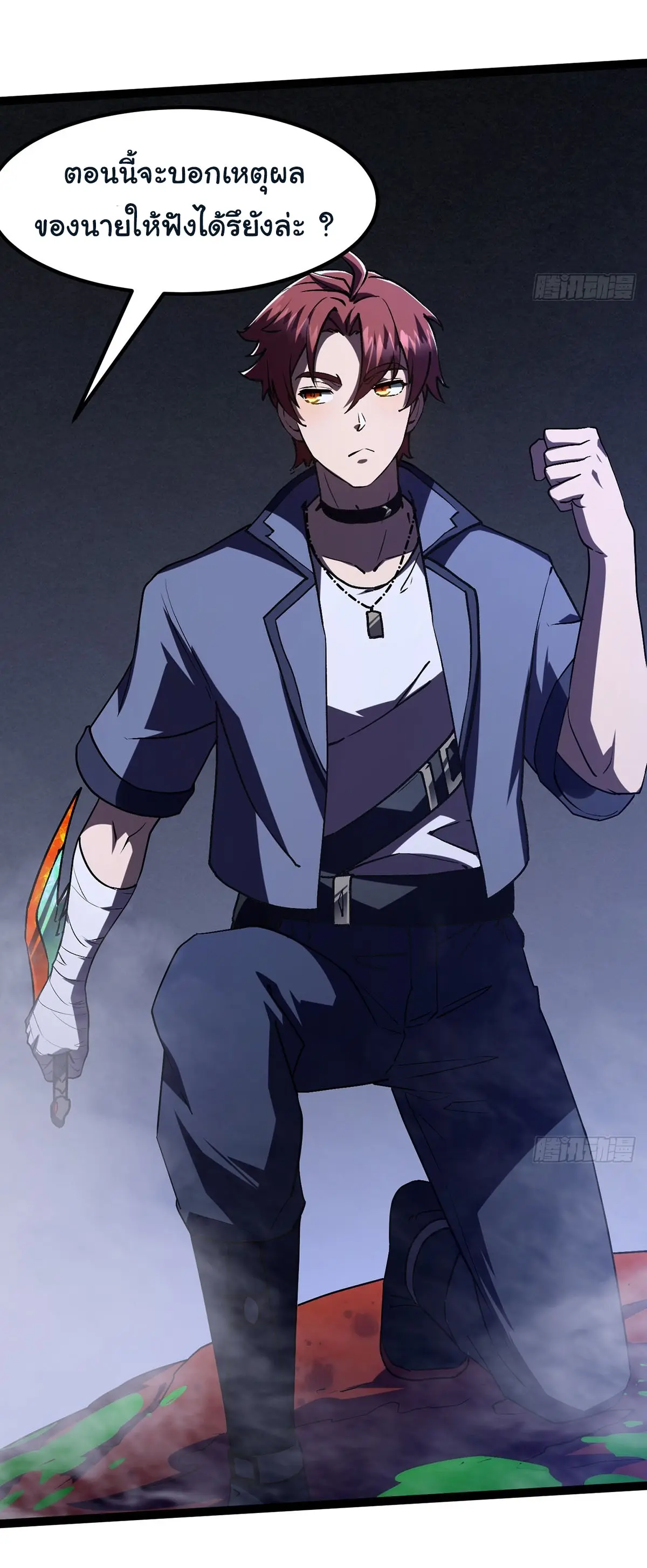 พลิกฝันราชันดวงดาว ( Lord Of The Star Souls ) ตอนที่ 4 หน้า 25