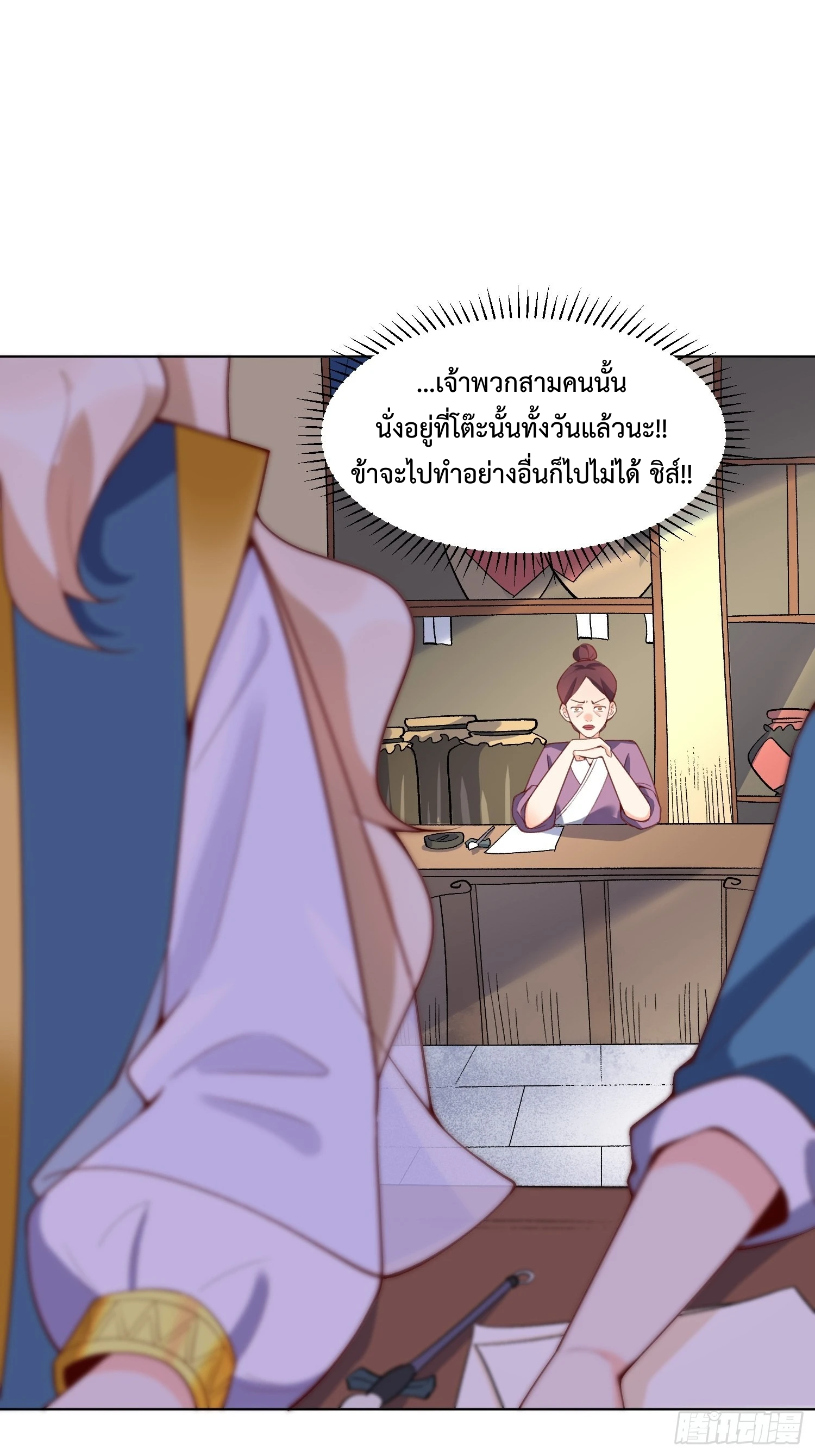 กลายเป็นว่าข้าคือจอมยุทธ์ผู้ยิ่งใหญ่ ตอนที่ 137 หน้า 7