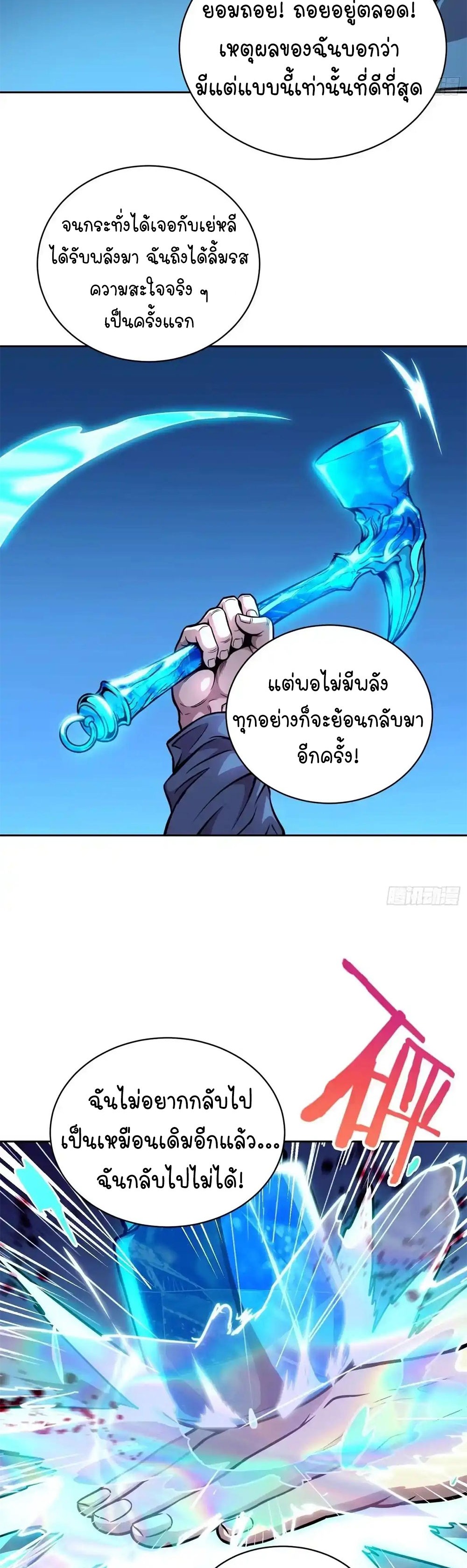[Emo] Mood Disorder | โรคอารมณ์ คนคลั่งแดนวิปลาส ตอนที่ 51 หน้า 29