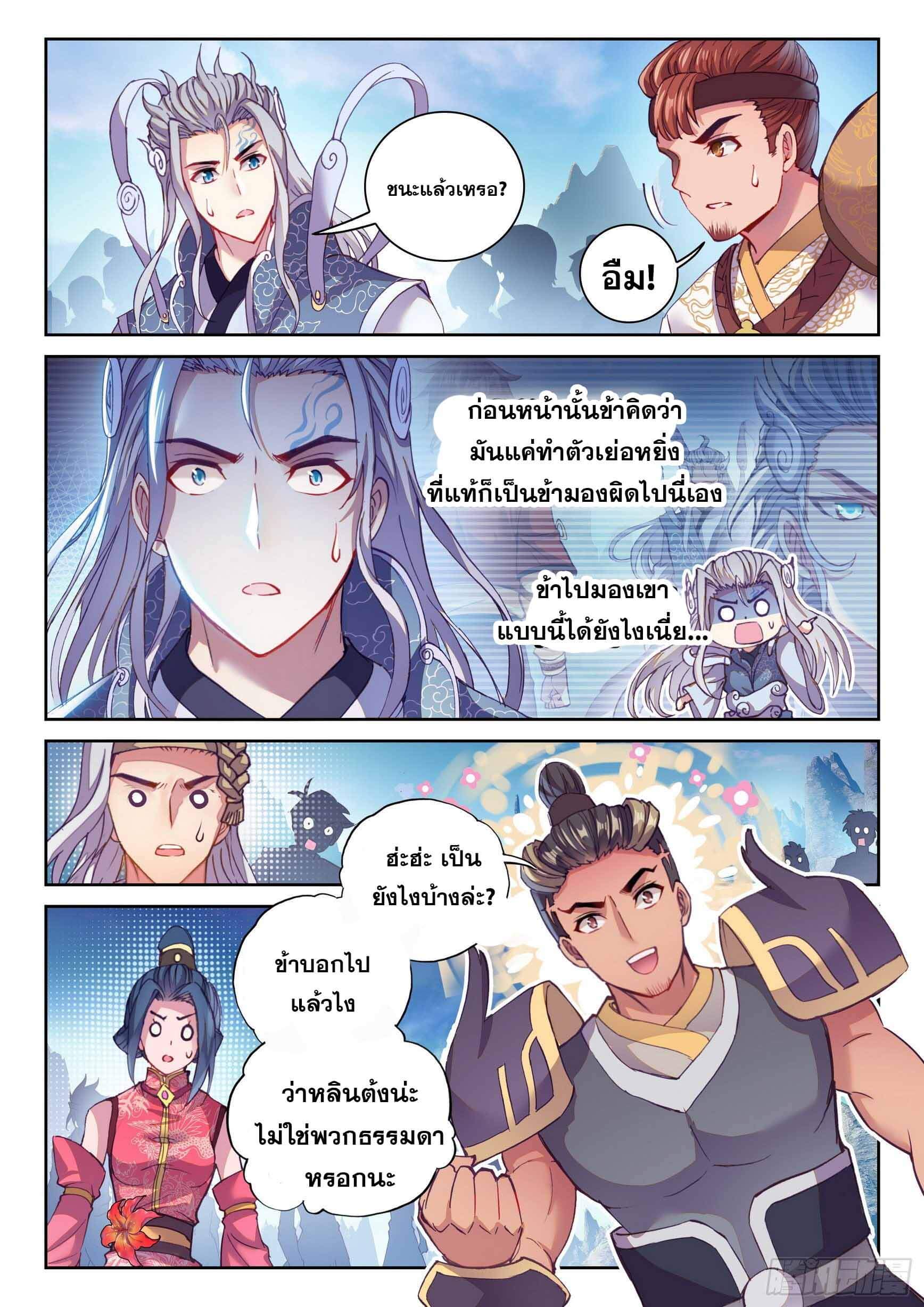 Wu Dong Qian Kun (ทันจีน) ตอนที่ 31 หน้า 5