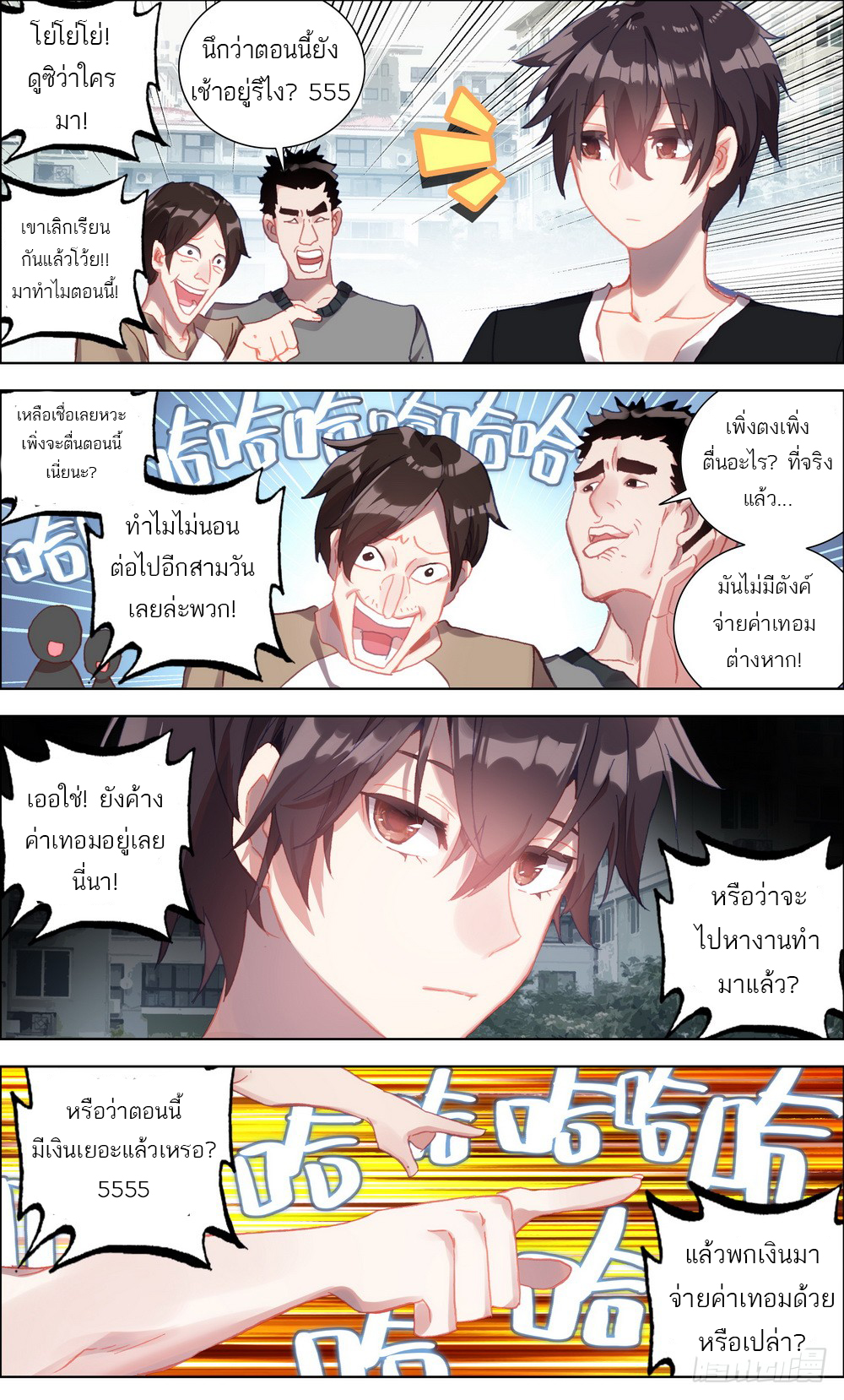 จักรพรรดิหวนคืน ตอนที่ 3 หน้า 8
