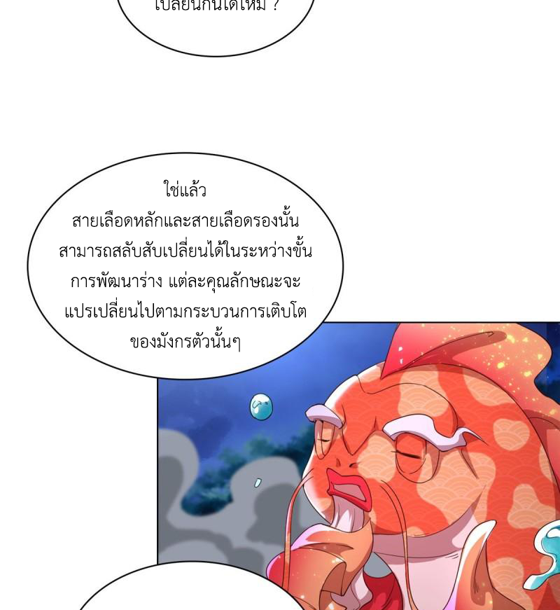 (ชนจีน) Dragon Master (จูหมิง นักรบเซียนมังกร) ตอนที่ 67 หน้า 35