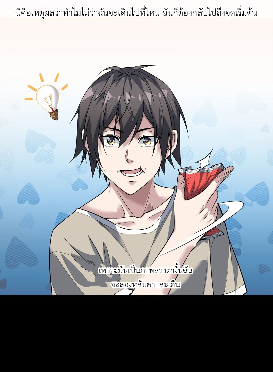 ไลฟ์สดลึกลับกับพลังไร้ขีดจำกัด ตอนที่ 4 หน้า 17