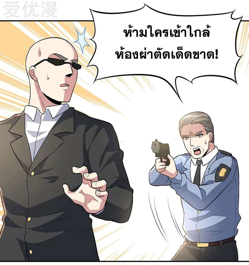 โครตเกรียนเซียนโอสด ตอนที่ 106 หน้า 6