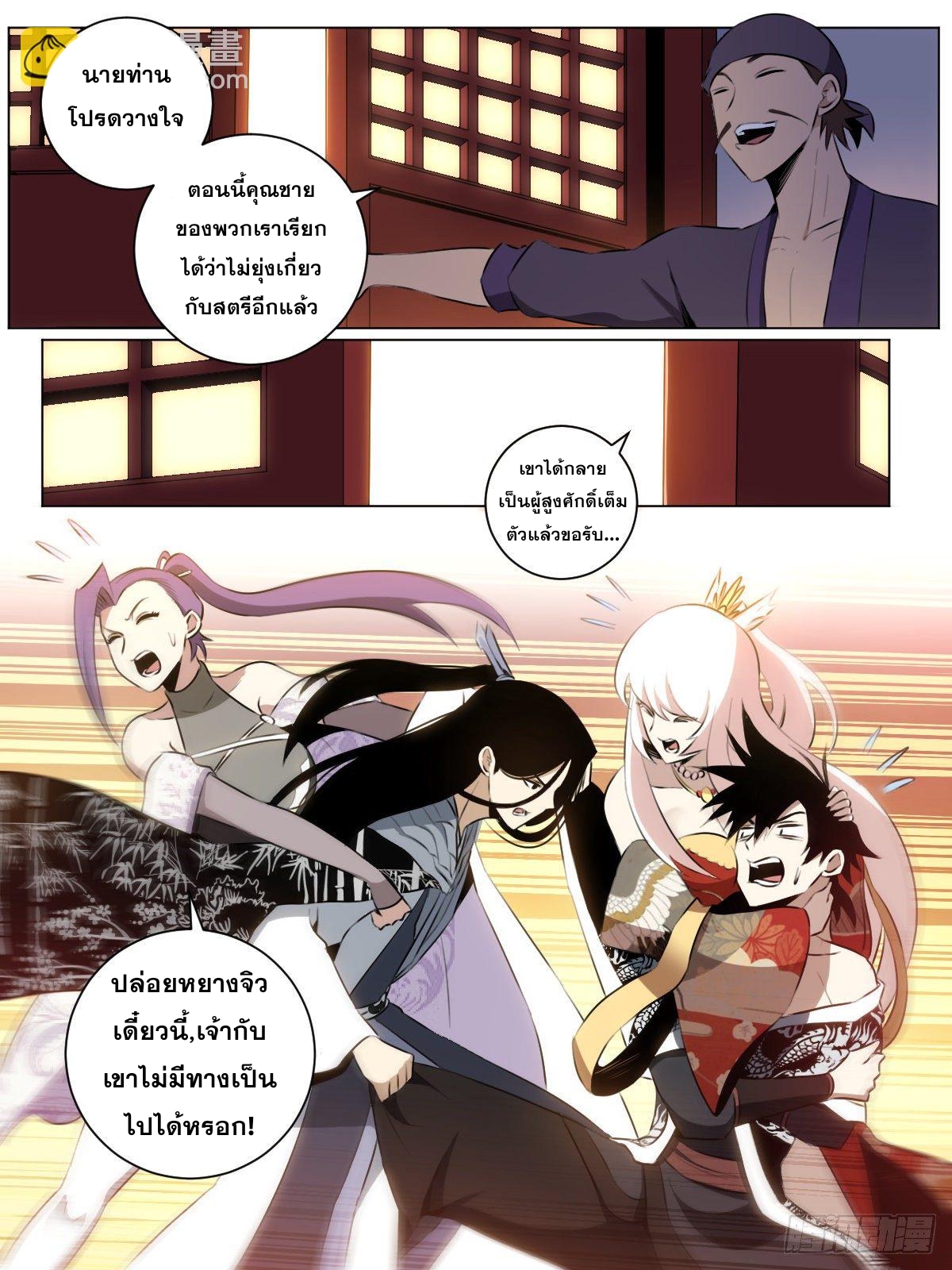 ผมเป็นเจ้าพ่อในต่างโลก ตอนที่ 38 หน้า 5