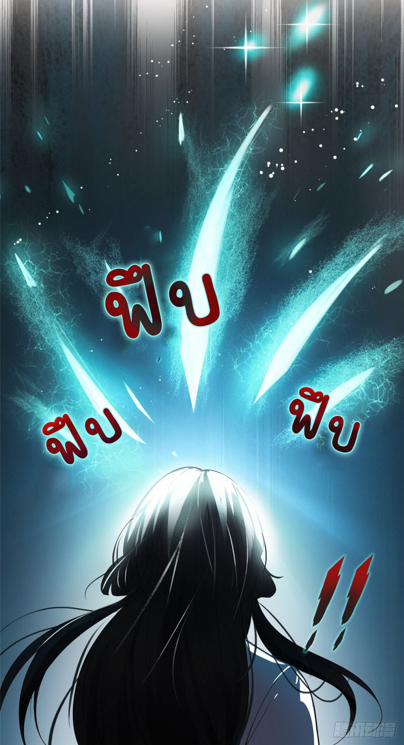 ปิ๊งรักทรราชจอมลวง ตอนที่ 2 หน้า 19