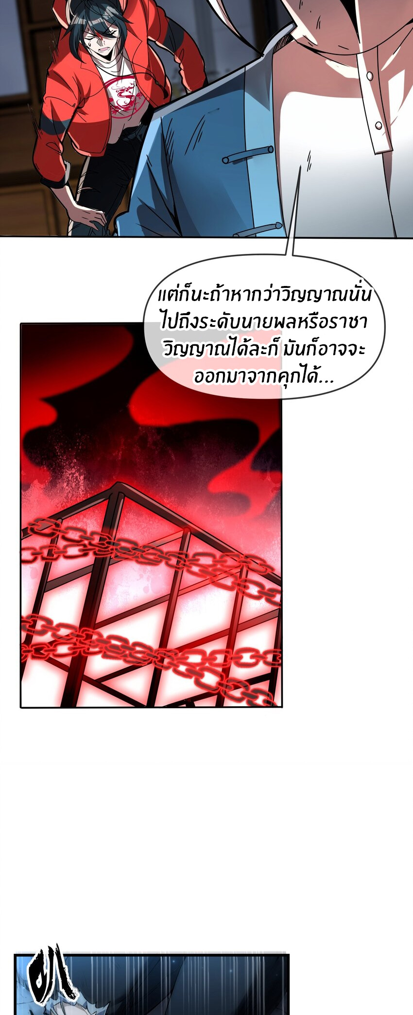 During the live broadcast, I proposed to the female ghost - she really agreed?! ตอนที่ 34 หน้า 26