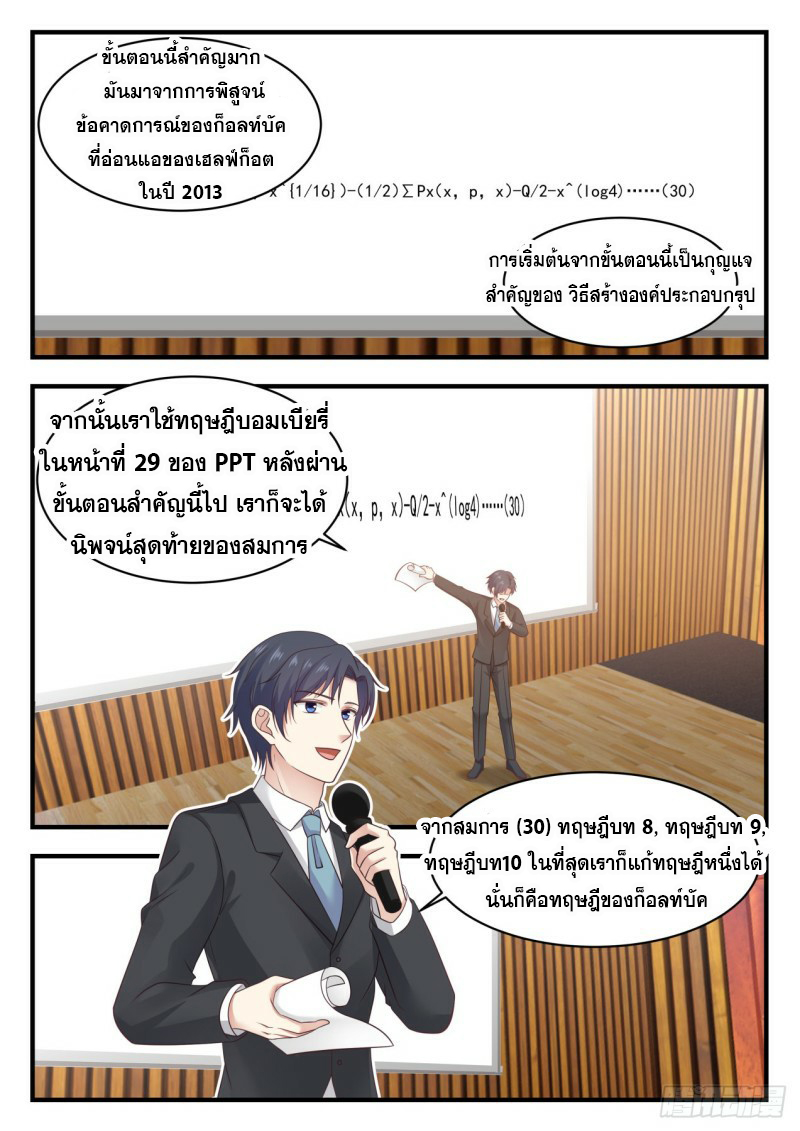 God student ตอนที่ 112 หน้า 13