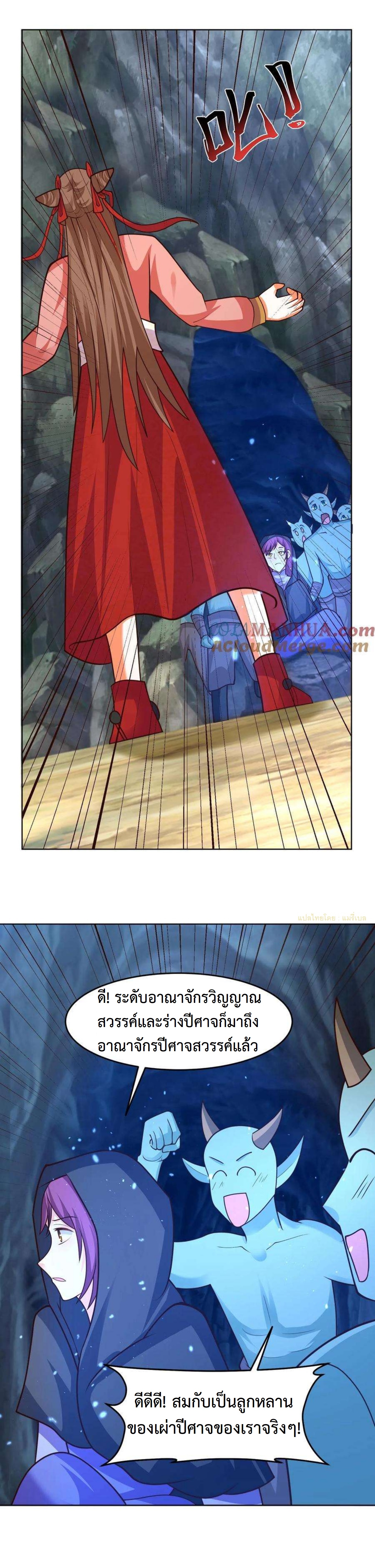 ปีศาจที่ไร้เทียมทานในโลก ตอนที่ 295 หน้า 4