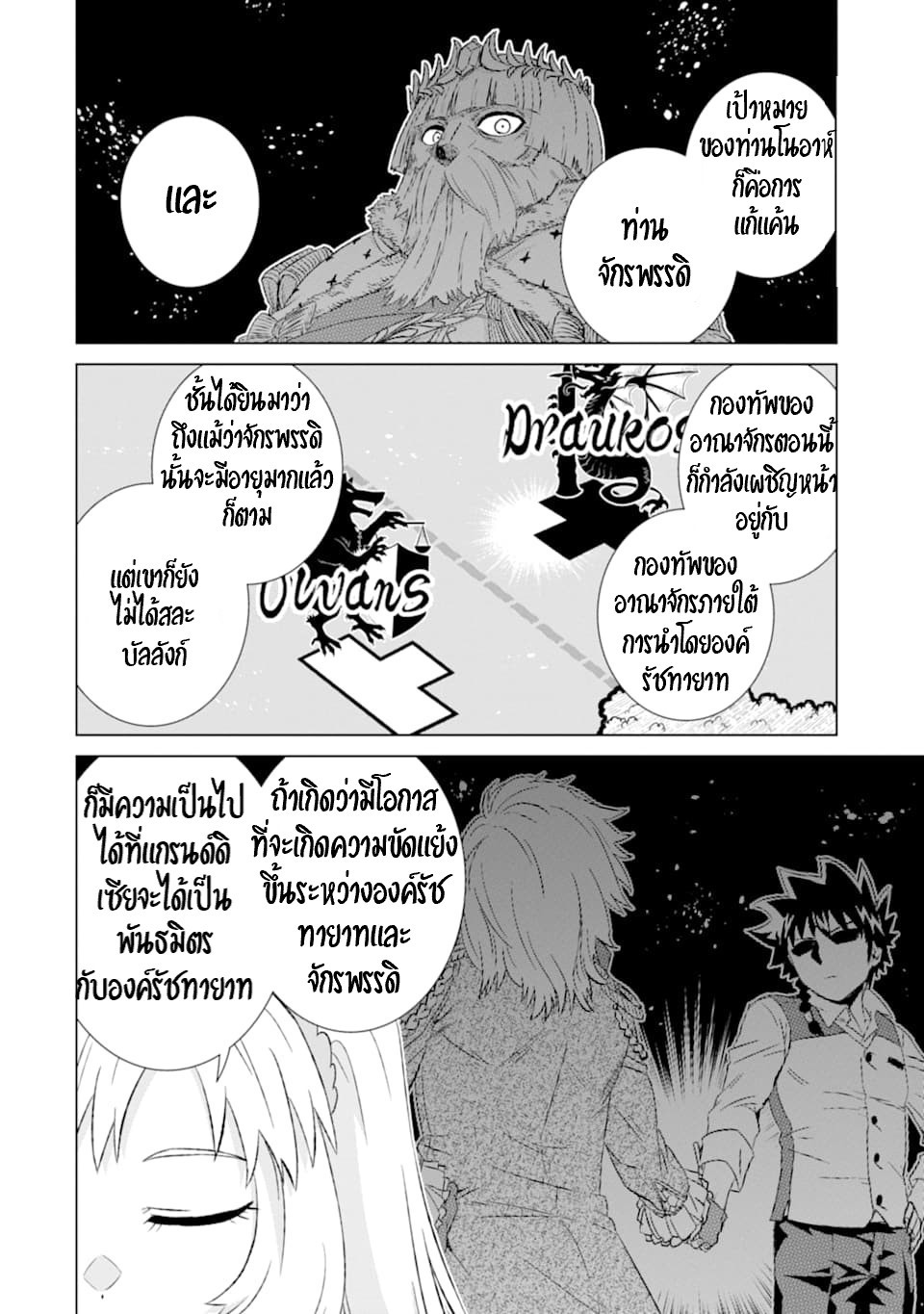 Isekai de Tadahitori no Mamono Tsukai ตอนที่ 26 หน้า 5